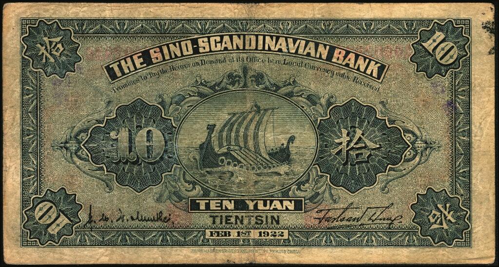 宜和2025年夏季拍卖会——红桥往事 民国十一年（1922年）华威银行多色版拾圆一组6枚，天津地名，有多种不同加印领券；七至八五品