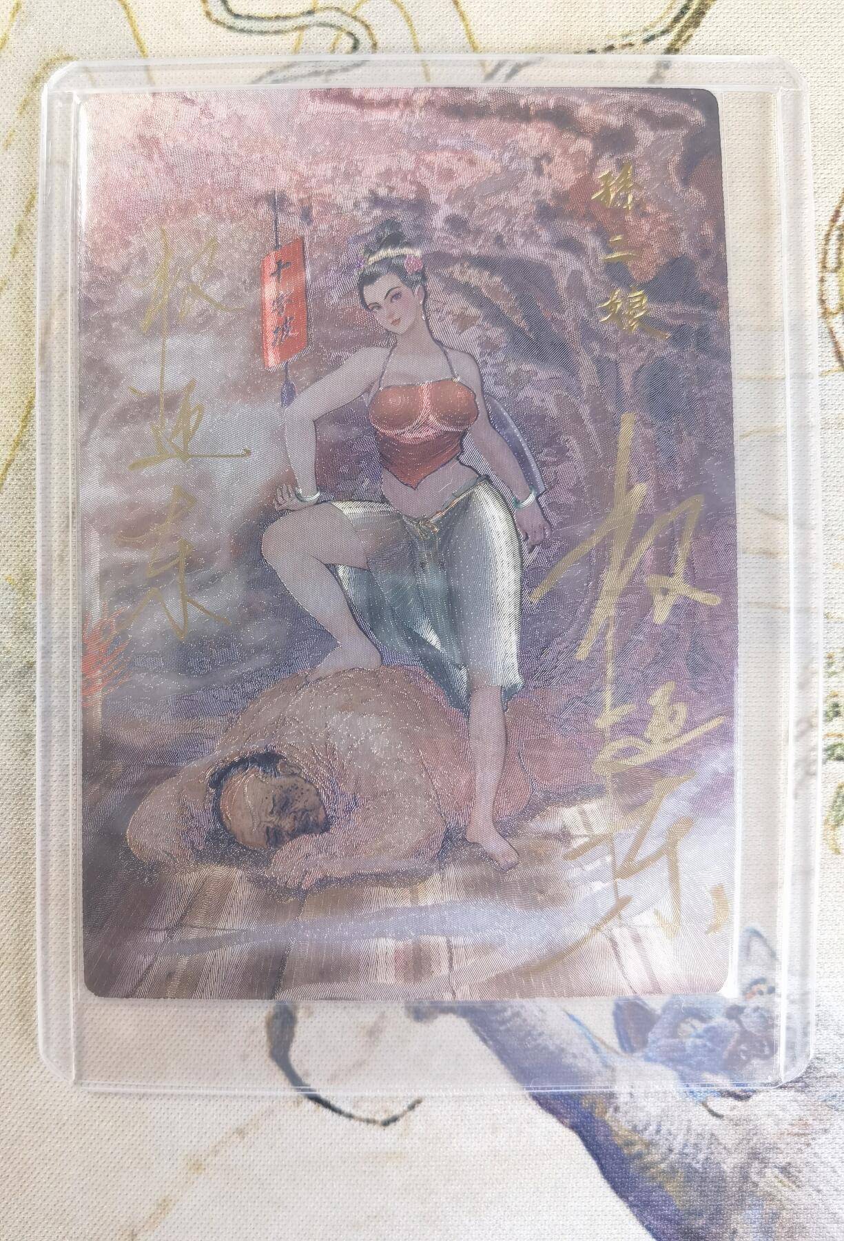 奇趣收藏卡牌拍卖第23场 【亲签卡】权迎东签绘水浒传第二弹 地煞人物 权迎东亲签粗闪卡1张-孙二娘 编号040/042，全新卡夹卡膜保护