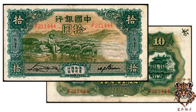 宜和2025年夏季拍卖会——红桥往事 - 民国二十三年（1934年）中国银行德纳罗版牧羊图拾圆，宋汉章·卞寿荪签名，天津地名，单字轨，豹子号，Pick#73a；原票，八五品