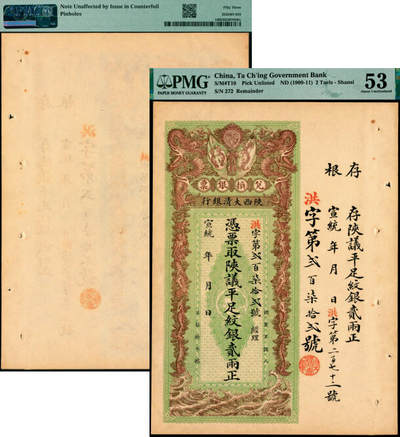 宜和2025年夏季拍卖会——红桥往事 - 宣统年（1909-11年）陕西大清银行兑换银票·凭票取陕议平足纹银贰两，洪字第弍佰柒拾弍号，带存根；PMG 53/Note Unaffected by Issue in Counterfoil，Pinholes