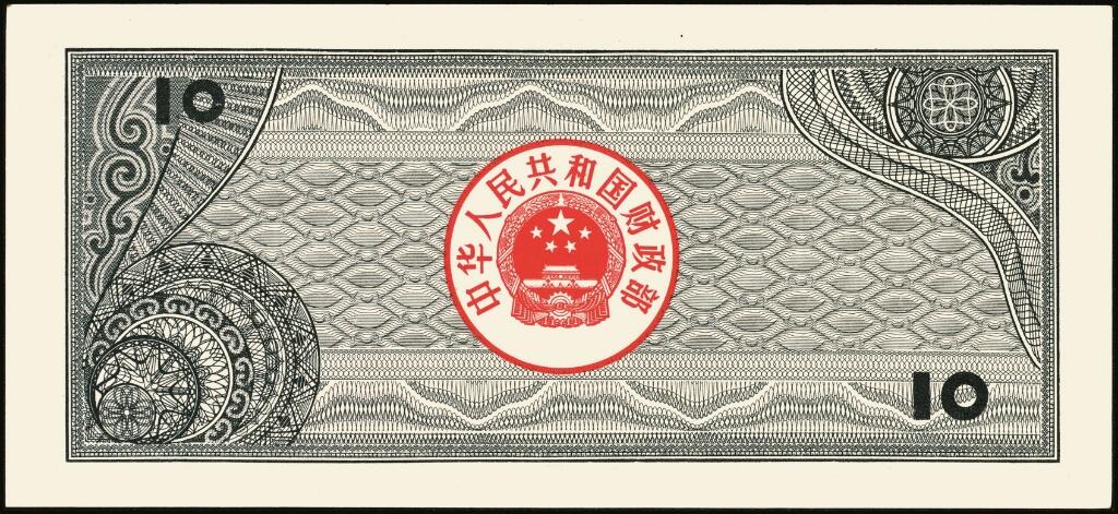 宜和2025年夏季拍卖会——红桥往事 1982年-1991年，中华人民共和国国库券一组28枚；八品至全新