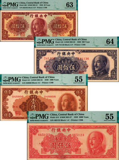 宜和2025年夏季拍卖会——红桥往事 - 中央银行中华版金圆券一组4枚，其中：1948年俞鸿钧·梁平签名①Pick#402 伍拾圆，PMG 63；1949年刘驷业·高岳生签名②Pick#410 伍佰圆，PMG 64；③Pick#411 壹仟圆；④Pick#414 伍仟圆，均为PMG 55