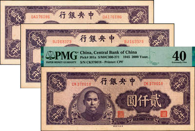 宜和2025年夏季拍卖会——红桥往事 - 民国三十四年（1945年）中央银行中央版紫色贰仟圆一组3枚，其中一枚 PMG 40；另两枚DA176186与BJ163323为参考品