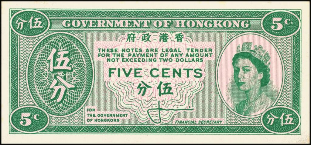 宜和2025年夏季拍卖会——红桥往事 香港政府（1961-71）伊丽莎白二世像纸币一组3枚，郭伯伟签名，包括：棕色壹分、绿色伍分、红色拾分；九品至全新