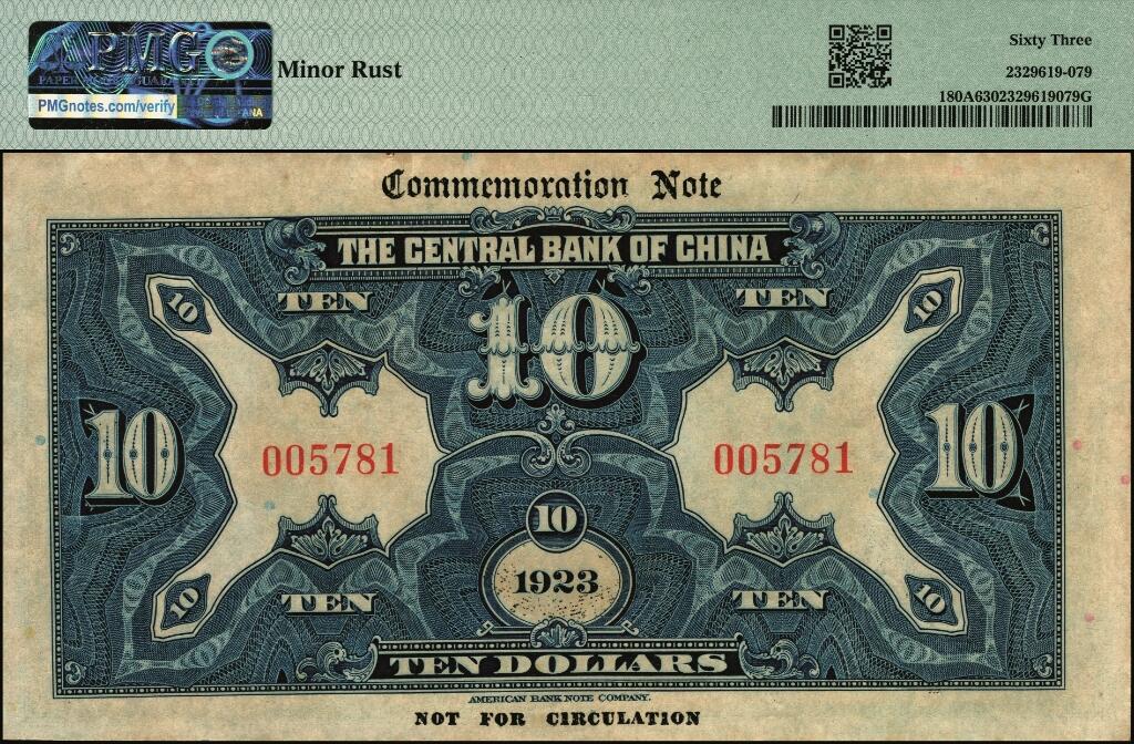宜和2025年夏季拍卖会——红桥往事 民国十二年（1923年）中央银行第一版绿色拾圆，加盖“爱国纪念·保存货币”和“孙大元帅奖赏”等字样，宋子文·黄隆生签名，央行纸币之名誉品；PMG 63/Minor Rust，少见，原票