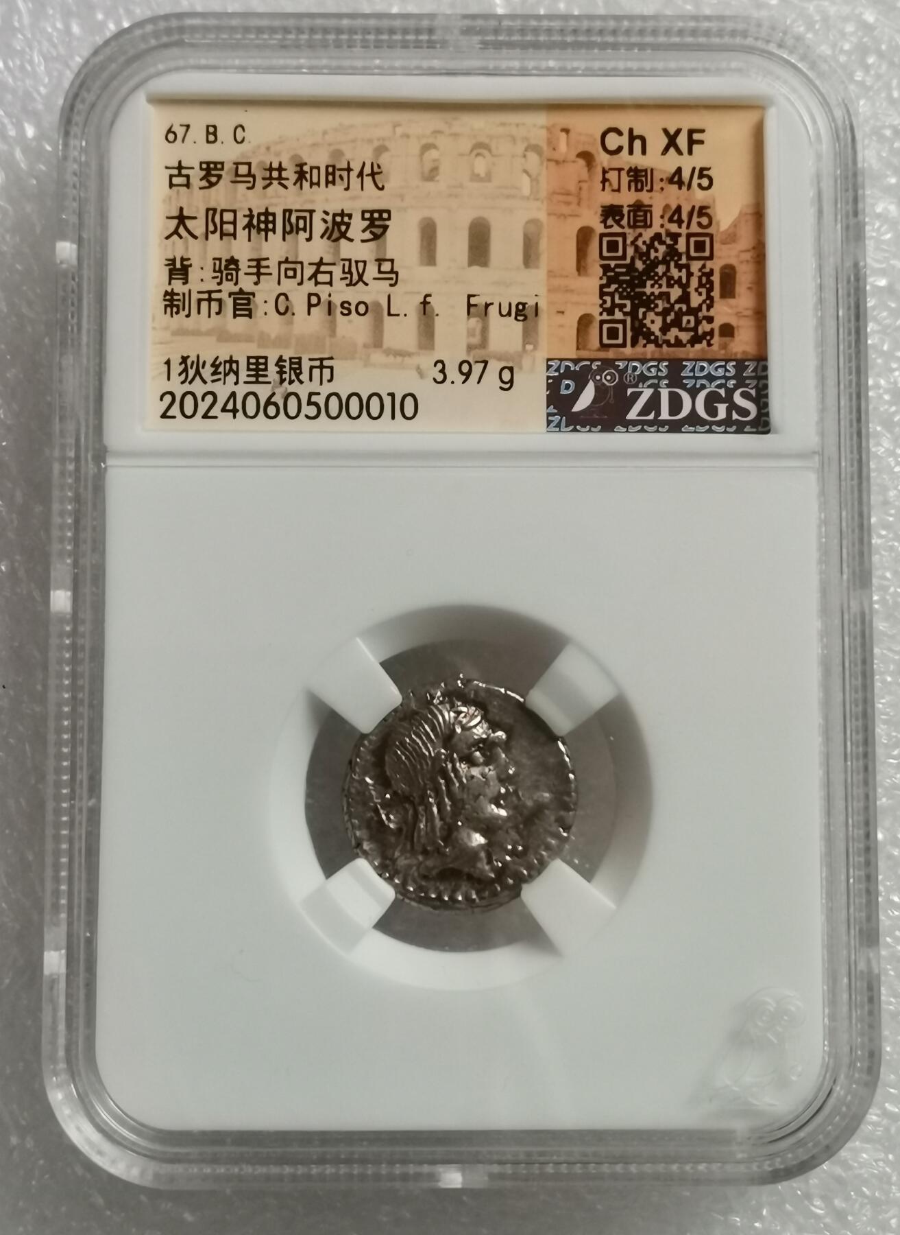瓶子🏺第208期拍卖会  公元前67年  古罗马共和时代  太阳神阿波罗	 背面骑手向右驭马  制币官:C.Piso L.f. Frugi 1狄纳里银币 3.97克