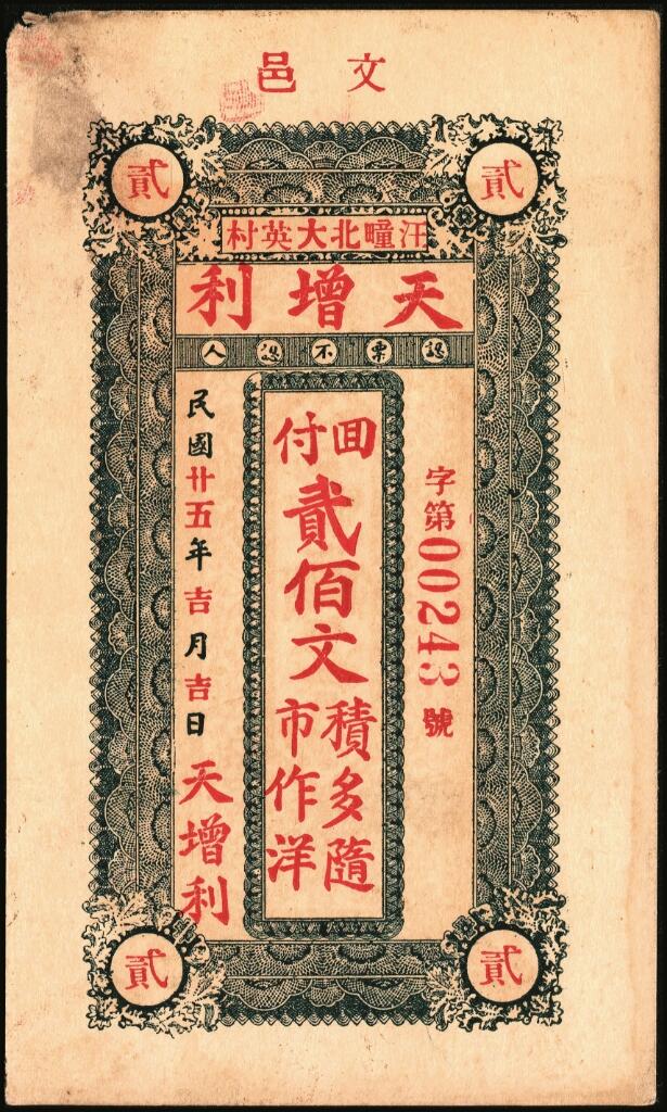 宜和2025年夏季拍卖会——红桥往事