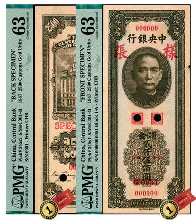 宜和2025年夏季拍卖会——红桥往事 - 民国三十六年（1947年）中央银行关金中华版贰仟伍佰圆单面样张，正背共2枚，0051号，PMG数据库中仅2对评级记录；正券PMG 63/Edge Damage，Previously Mounted；背券PMG 63/Previously Mounted，Ink，均为冠军分，均为仅2枚