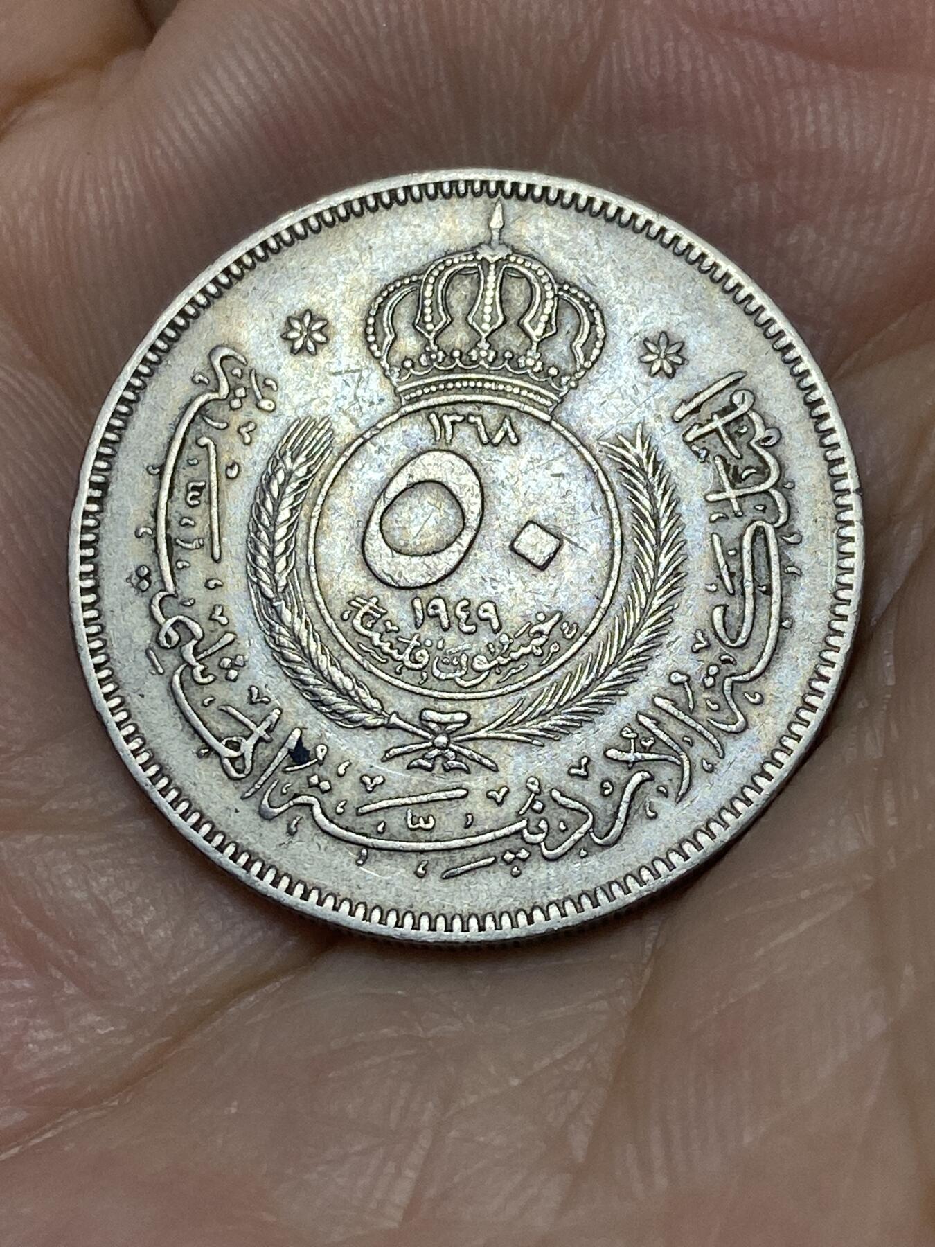 2025年第九十二场(总第一百一十八场）外国好品散币(免佣金) 约旦🇯🇴1949单年份50费尔(阿卜杜拉一世时期)