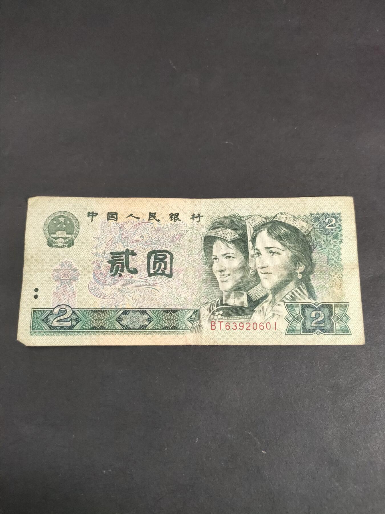 猩哥外币小铺➨【第191场】 贰圆