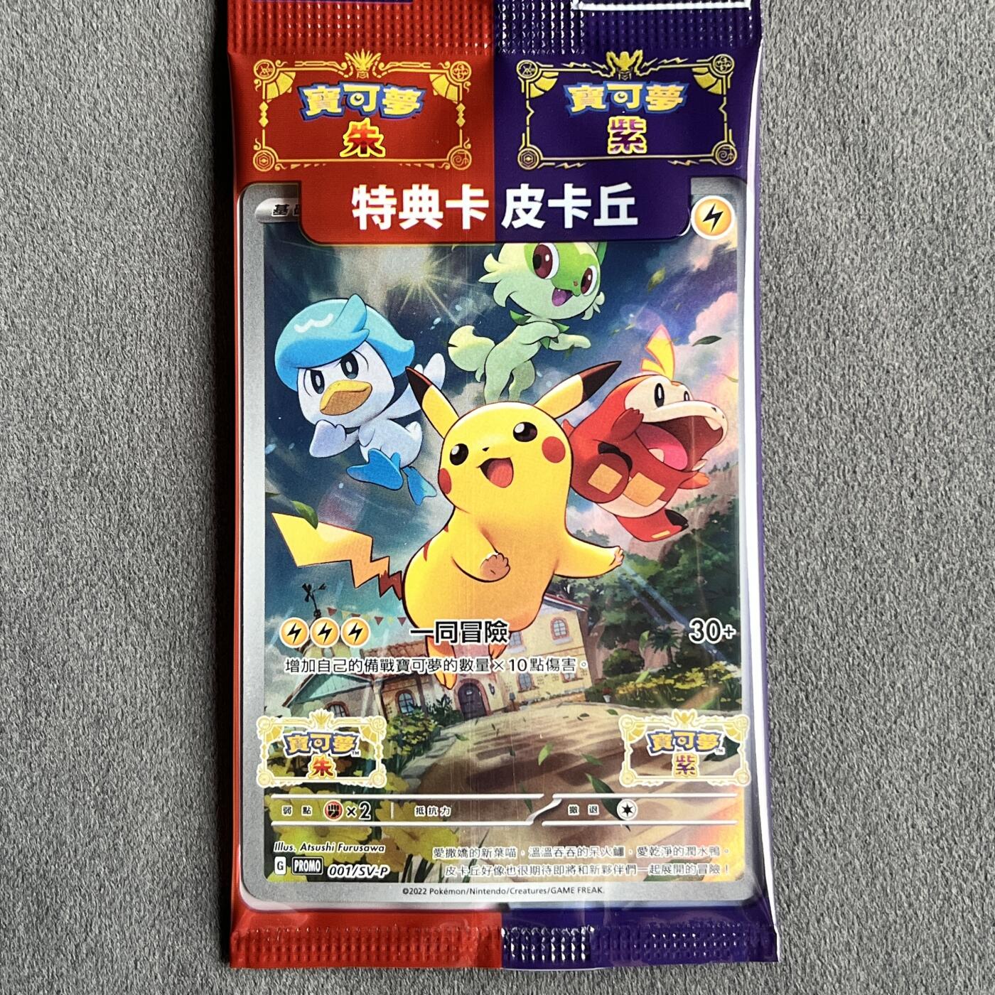 宝可梦 朱紫特典卡  繁体中文版