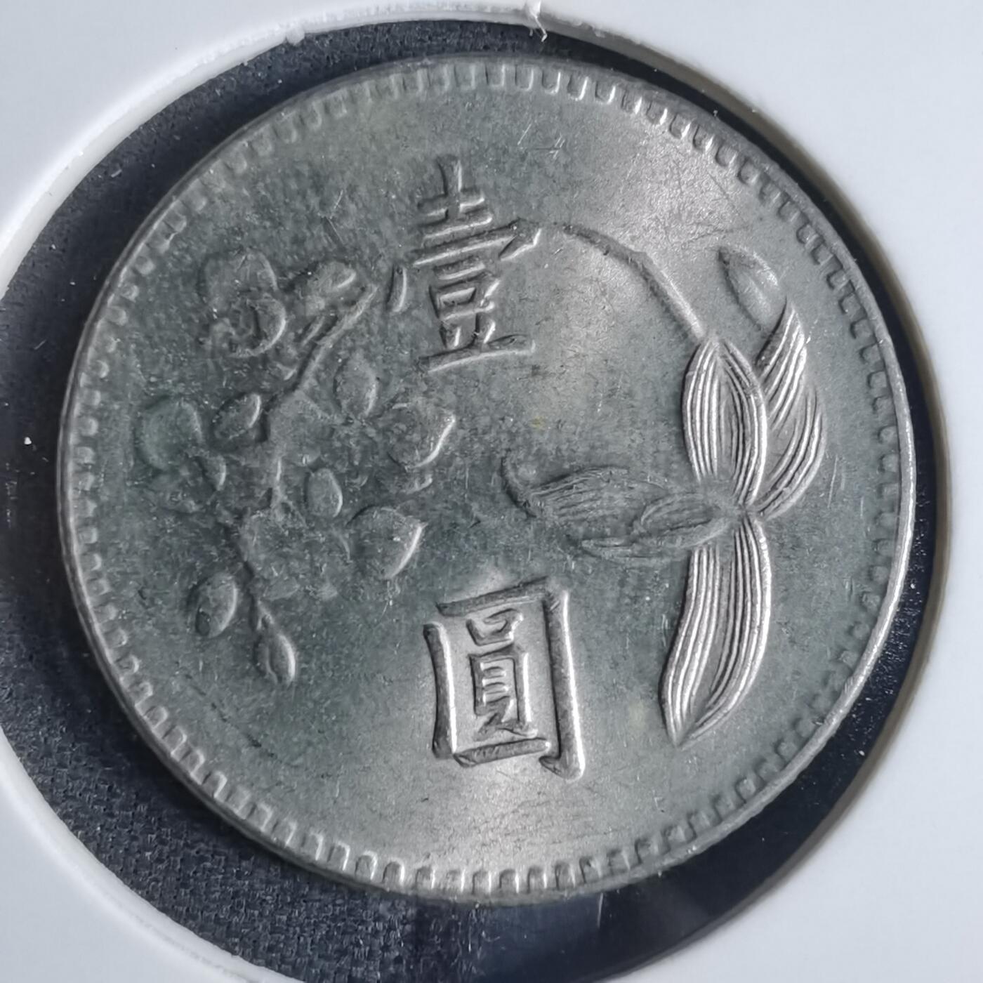 沼泽如烟--第840场 民国六十三年一元