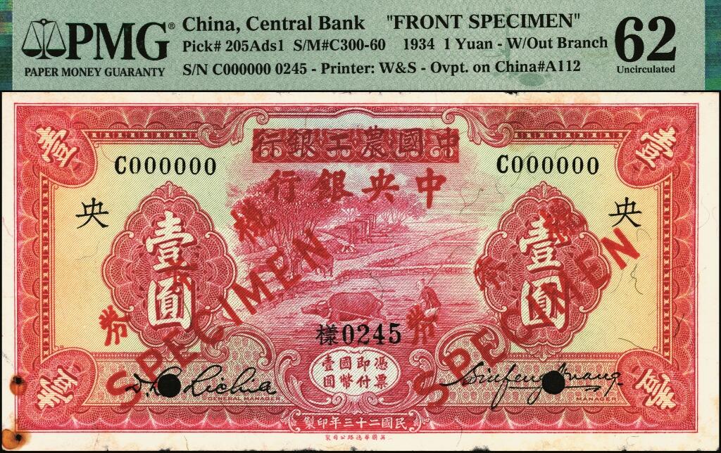 宜和2025年夏季拍卖会——红桥往事 民国二十三年（1934年）中国农工银行改中央银行壹圆单面样本券，正背共2枚，C字轨无地名；少见，正背面均为PMG 62/Paper Damage，Rust，均为冠军分，均仅此1枚                                                       1935年12月9日，因中央银行壹圆券不敷使用，借用中国农工银行未使用壹圆券新券加印“中央银行”字样发行。