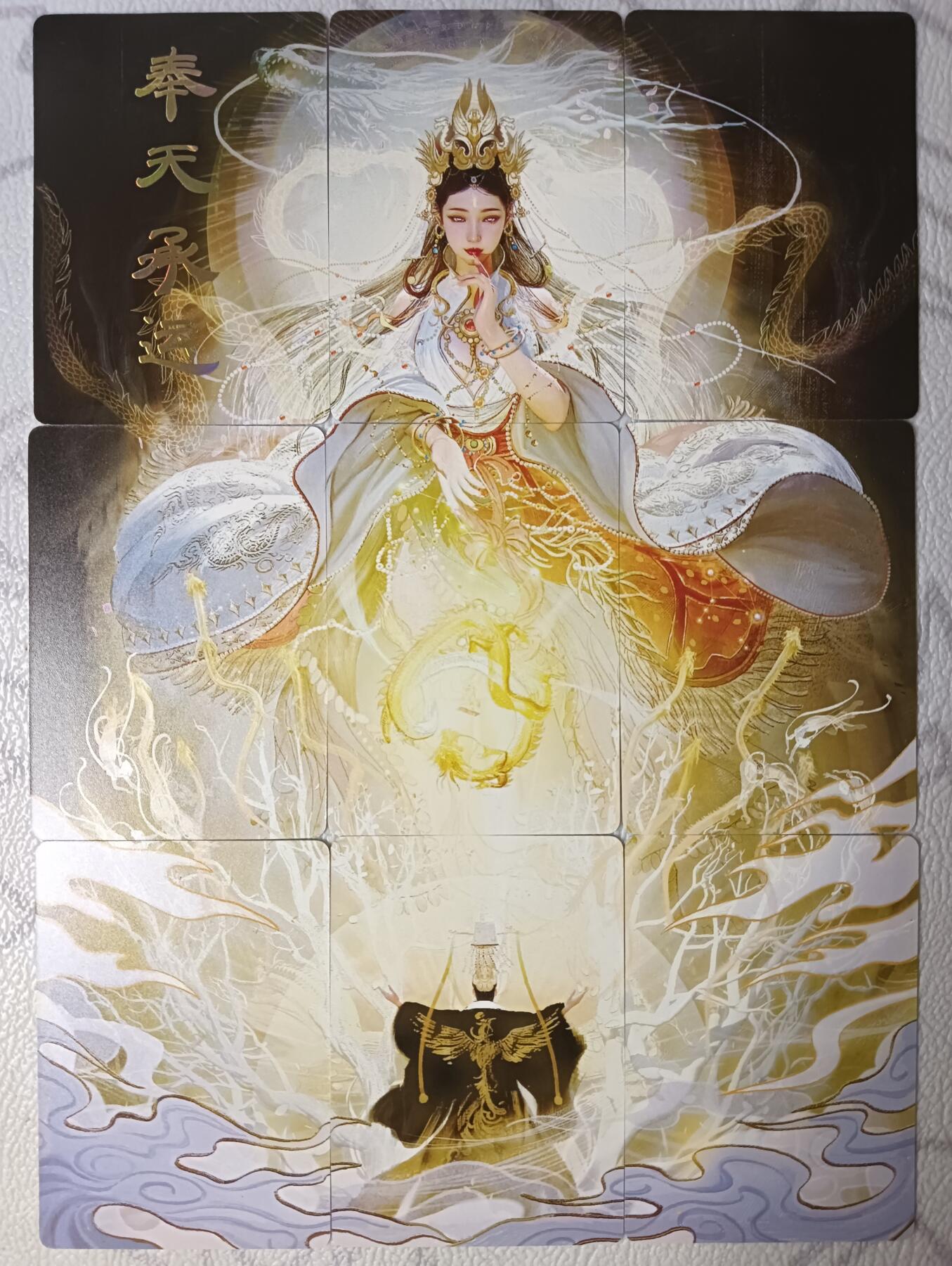 花开卡拍第39期（9月21号周日截拍，品控勿拍!!!拍品不寄存，运费5元，自制卡难免瑕疵，可能存在轻微撞角爆边等出厂瑕疵，品控介意勿拍！） 燎原刷子特卡 神姬传 奉天承运 九拼