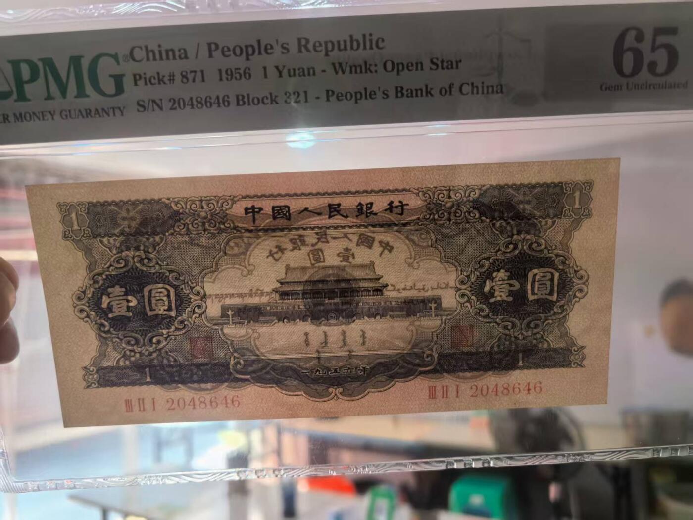 二版黑一元全偶年份头尾6首发组，美评PMG65E全新直版原票，颜色鲜艳，水印清晰，售价2850包顺丰
