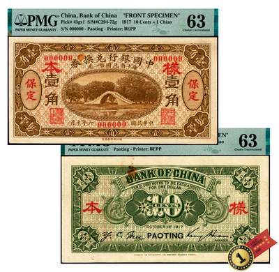 宜和2025年夏季拍卖会——红桥往事 - 民国六年（1917年）中国银行兑换券棕黄色壹角单面样本券，正背共2枚，保定地名，金还·马寅初签名，此种样本券存世罕见；正券PMG 63/Minor Rust，背券PMG 63/Rust，冠军分