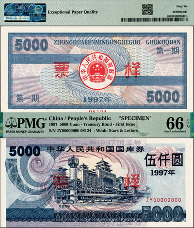 宜和2025年夏季拍卖会——红桥往事 - 1997年中华人民共和国财政部国库券第一期伍仟圆样票；PMG 66 EPQ