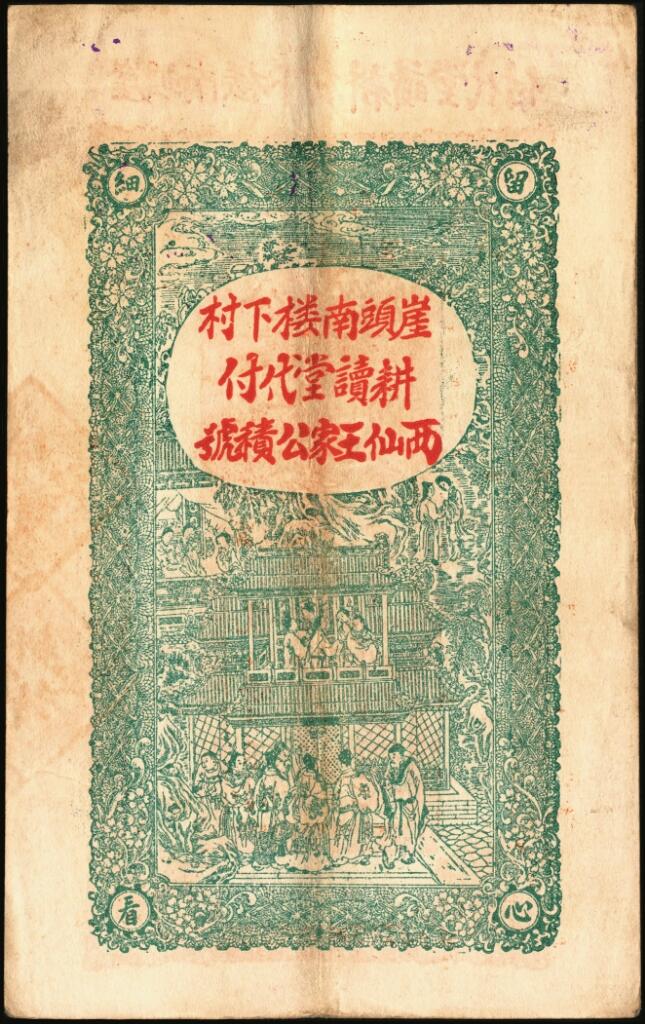 宜和2025年夏季拍卖会——红桥往事