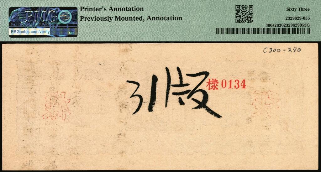宜和2025年夏季拍卖会——红桥往事 民国三十四年（1945年）中央银行中央版褐色贰仟圆单面样张，正背共2枚，AA字轨，0134号，反面空白处写有“31版”字样，PMG数据库中仅此1对评级记录；正券 PMG 64/背券 PMG 63，背标均为Printer's Annotation，Previously Mounted，Annotation，均为冠军分，均为仅此1枚
