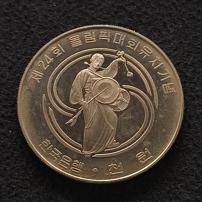【全场包邮】纯粹捡漏拍散币 - 韩国1983年1000元首尔申办奥运成功精制纪念币