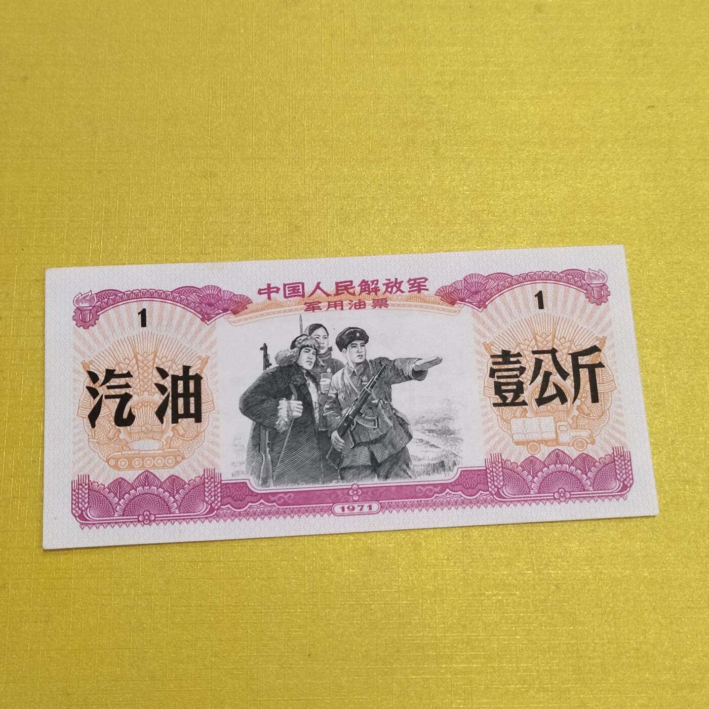 PCAI钱币18 -516   杂項邮票小专场 汽油票