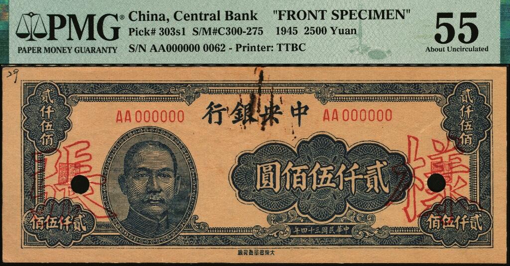 宜和2025年夏季拍卖会——红桥往事 民国三十四年（1945年）中央银行大东重庆厂贰仟伍佰圆单面样张，正背共2枚，AA字轨，0062号，PMG数据库中仅此1对评级记录；正券 PMG 55/Printer's Annotation，Rust，Annotation；背券 PMG 63/Printer's Annotation，Annotation，Minor Rust，均为冠军分，均为仅此1枚