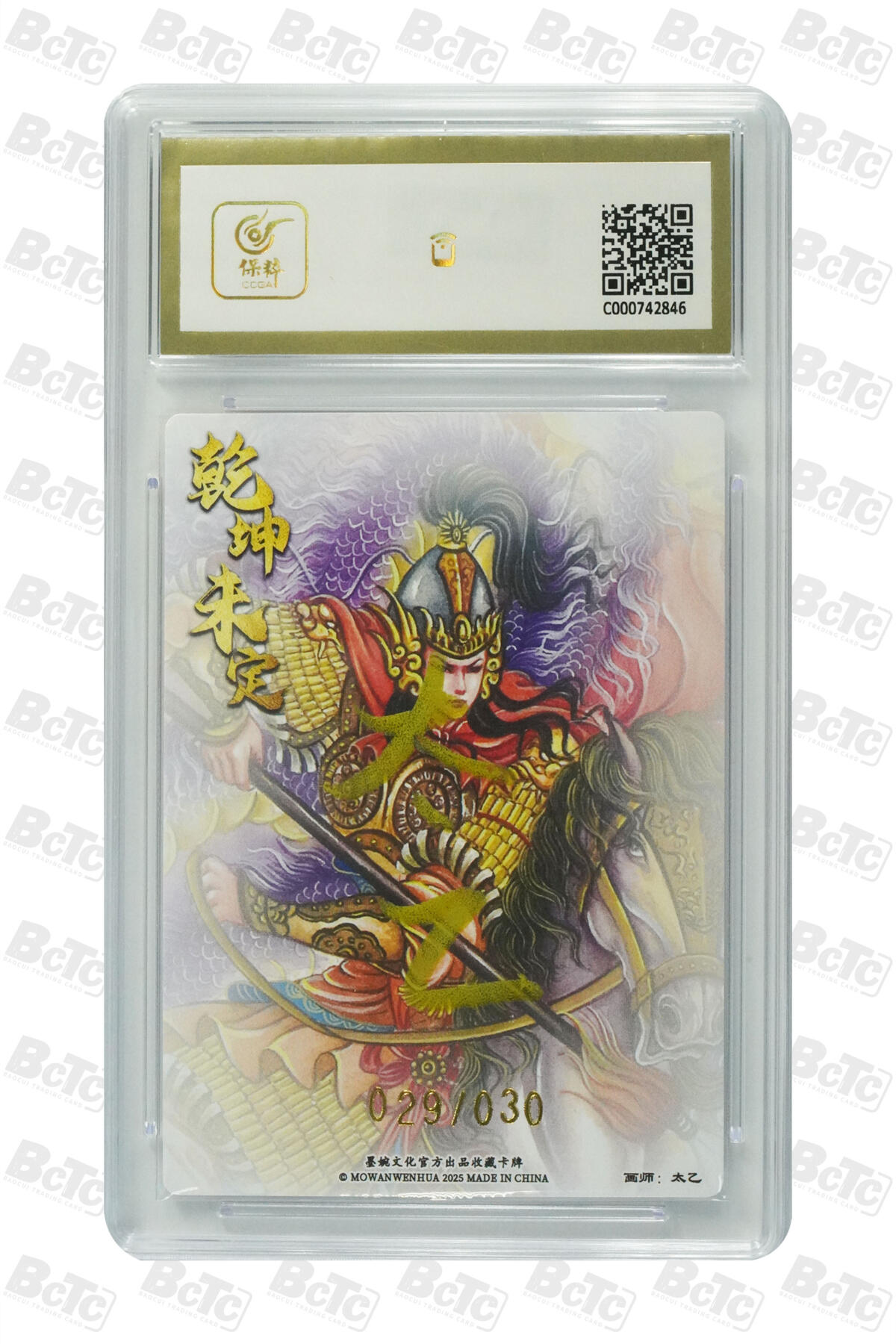 阳大大卡牌拍卖第72期（持续收拍品，周五晚上九点截拍，进群福利早知道） 【亲签卡】墨婉文化 乾坤未定系列 太乙 三国姜维 限编029/030