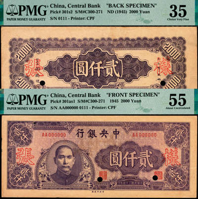 宜和2025年夏季拍卖会——红桥往事 - 民国三十四年（1945年）中央银行中央版紫色贰仟圆单面样张，正背共2枚，AA字轨，0111号，反面空白处写有“15版”字样，PMG数据库中仅2对评级记录；正券 PMG 55 /Printer's Annotation，Staple Holes，Annotation；背券PMG 35/Printer's Annotation，Annotation