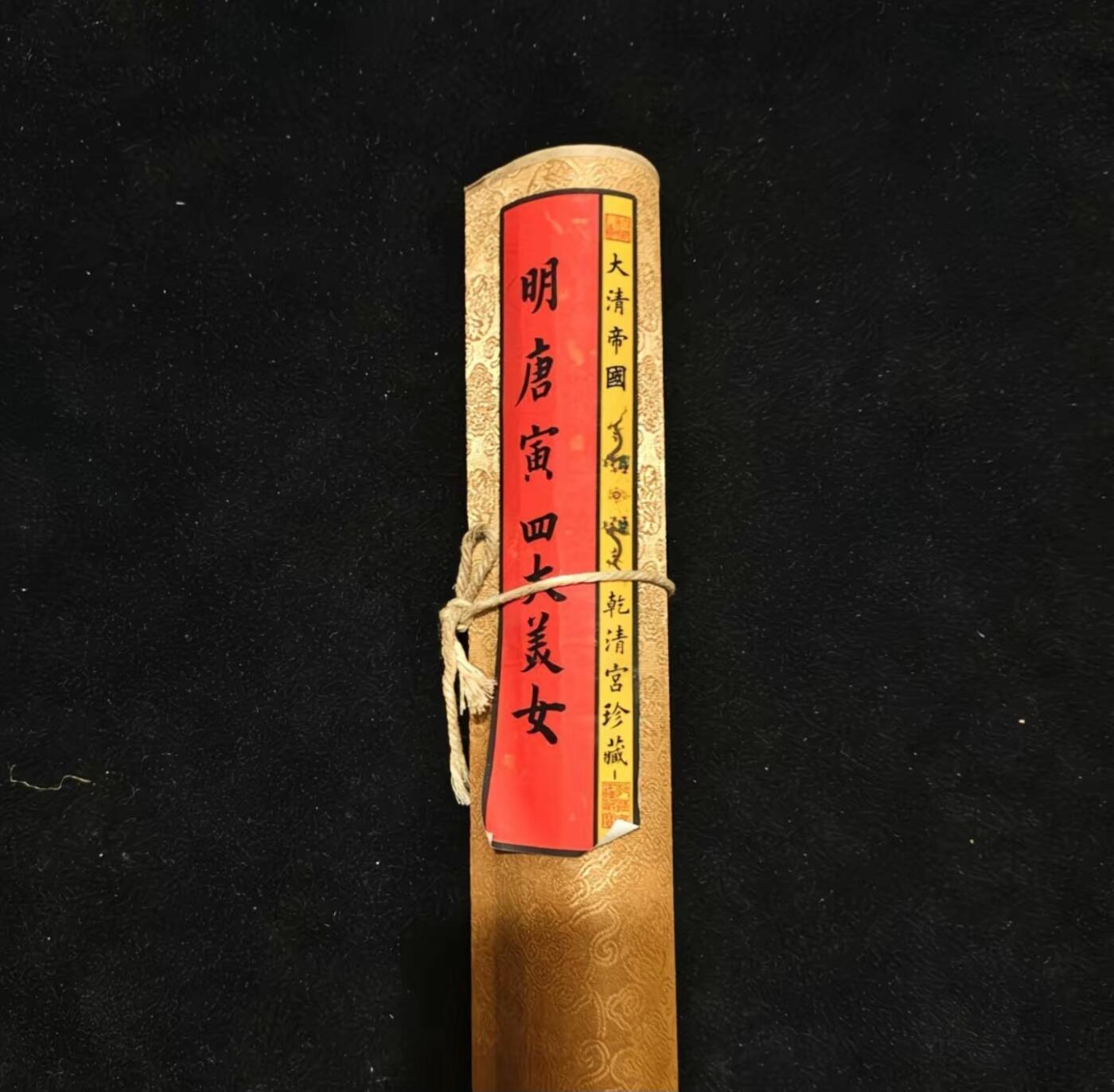 名家卷轴字画专场