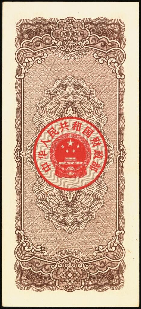 宜和2025年夏季拍卖会——红桥往事 1982年-1991年，中华人民共和国国库券一组28枚；八品至全新