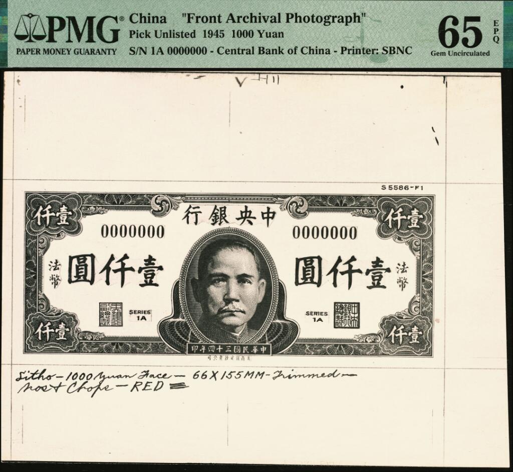 宜和2025年夏季拍卖会——红桥往事 民国三十四年（1945年）中央银行美商保安版壹仟圆黒白设计样稿一组2枚，作于卡纸之上；其中带“法币”字样者PMG 65 EPQ，编号S5586-F1；另一枚 PMG 64 EPQ，编号S5586-F2