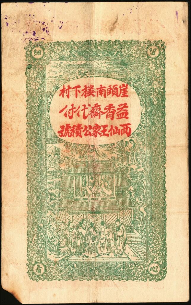宜和2025年夏季拍卖会——红桥往事