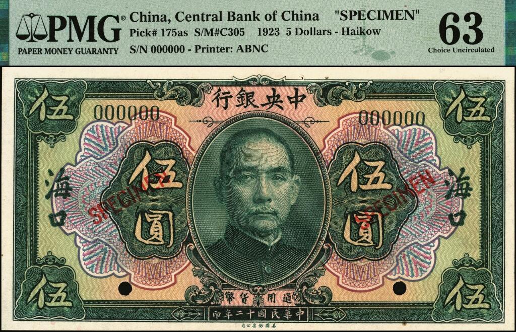 宜和2025年夏季拍卖会——红桥往事 民国十二年（1923年）中央银行样本券一组2枚，海口地名，其中：①黑色壹圆，PMG 65 EPQ；②绿色伍圆，PMG 63/Staple Holes
