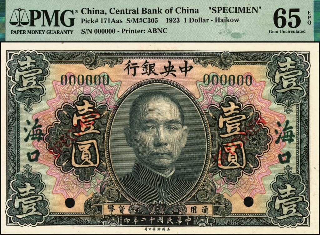 宜和2025年夏季拍卖会——红桥往事 民国十二年（1923年）中央银行样本券一组2枚，海口地名，其中：①黑色壹圆，PMG 65 EPQ；②绿色伍圆，PMG 63/Staple Holes