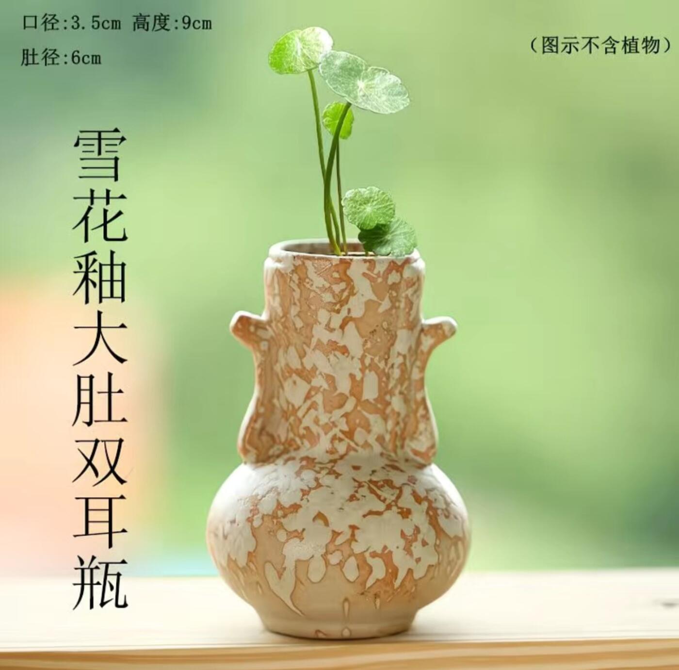 陶瓷小花瓶专场 雪花釉大肚双耳花瓶