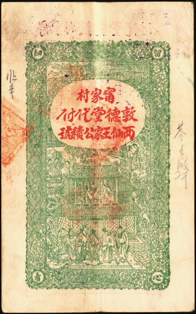 宜和2025年夏季拍卖会——红桥往事