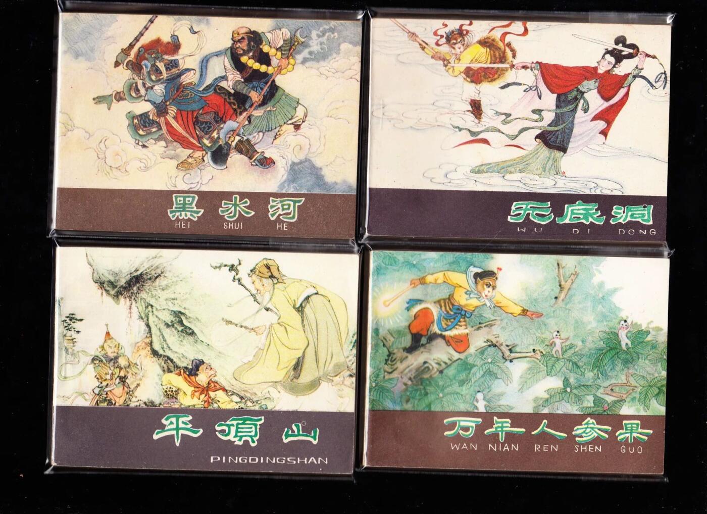 河北版棕皮西游记全套35本