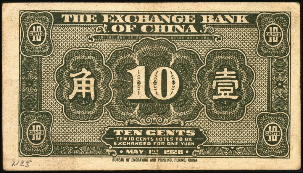 宜和2025年夏季拍卖会——红桥往事 民国十七年（1928年）中华汇业银行壹角一组2枚，天津地名，北京分行发行（加印“P”），Pick#S309b，原票，八品；中华汇业银行于1918年2月1日成立，额定资本一千万元，专营国内外汇兑及各种存放款项、抵押、贴现、跟单押汇、买卖生银等业务，总行设在北京，有京、沪两分行，1924年天津分行设立。1928年12月因反日风潮骤起而停业。