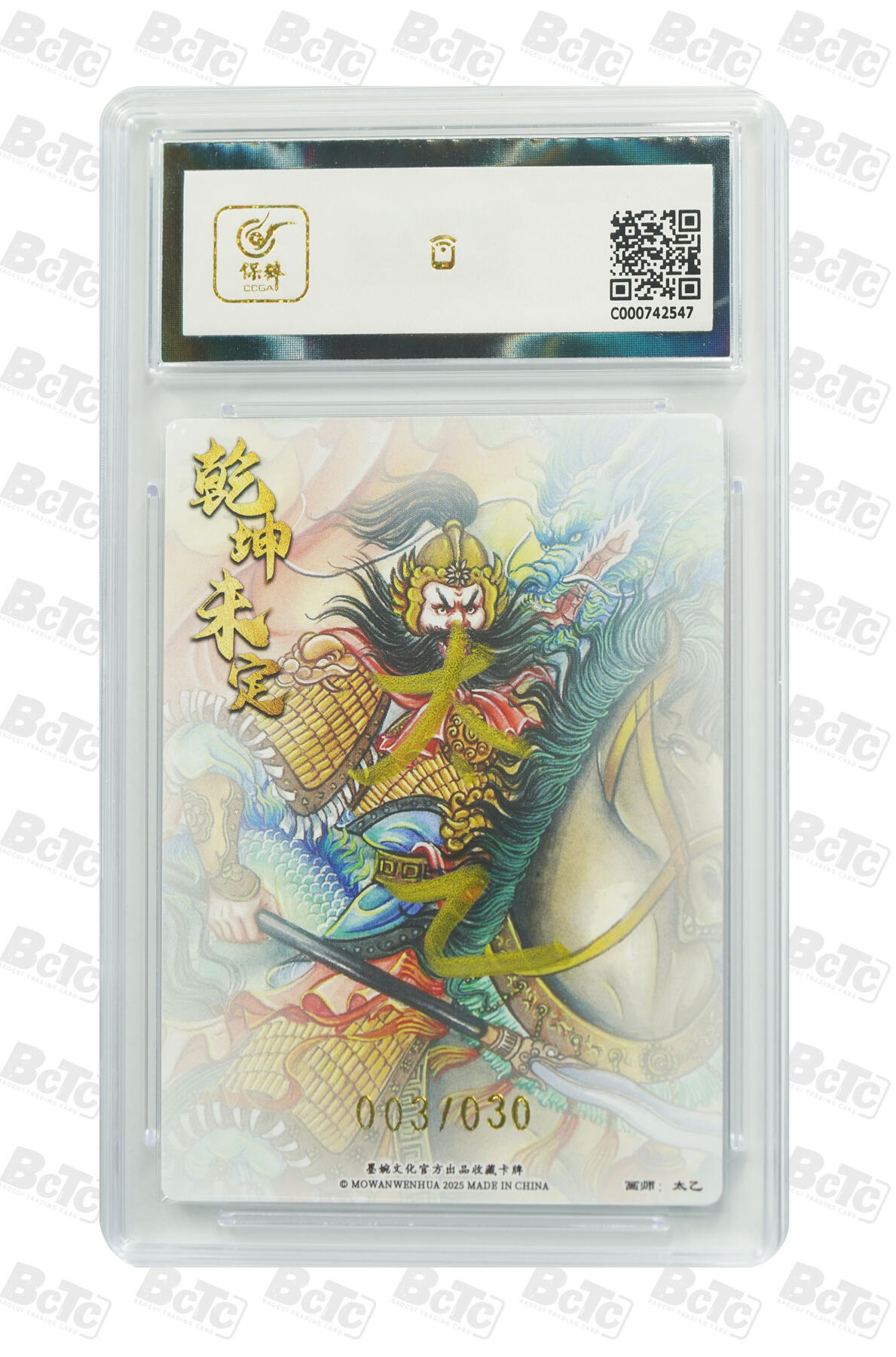 阳大大卡牌拍卖第72期（持续收拍品，周五晚上九点截拍，进群福利早知道） 【亲签卡】墨婉文化 乾坤未定系列 太乙 三国张飞 限编003/030