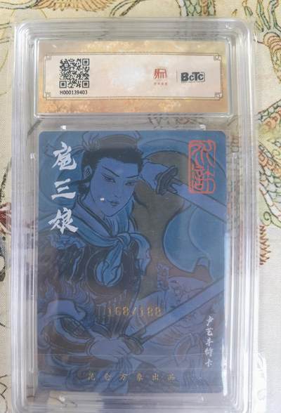 奇趣收藏卡牌拍卖第23场 【亲签评级卡】卢艺丰三娘 亲签限编粗闪评级特卡1张    编号163/188 保粹 10 GEMMT+  10AUTO