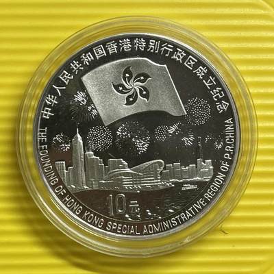 【银质纪念币】限时专场 -     香港回归祖国纪念银币第三组