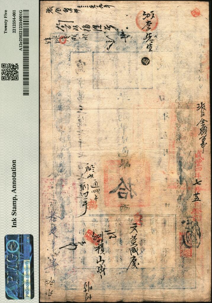 宜和2025年夏季拍卖会——红桥往事 咸丰肆年五月二十七日（1854年）户部官票拾两，写字号，加盖“甲子颁发扬镇粮台”等戳记，且重新编号“敏字三万二千八百七十一号”；有背书数处，“咸丰四年七月廿五日验讫”等字样尤为突出，难得原票佳品；PMG 25/Ink Stamp，Annotation