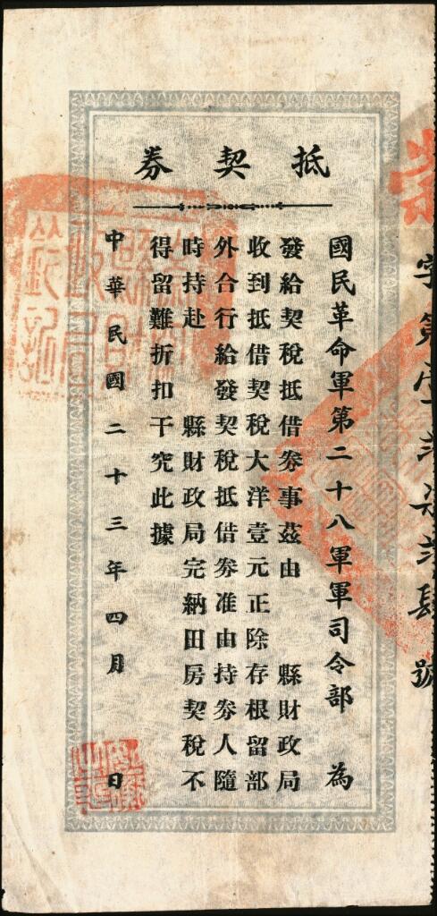 宜和2025年夏季拍卖会——红桥往事