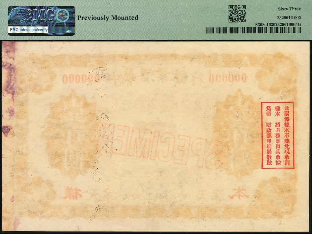 宜和2025年夏季拍卖会——红桥往事 民国九年（1920年）中华汇业银行财政部版壹百圆单面样本券，正背共2枚，天津地名，均为PMG 63/Previously Mounted，均为冠军分；此套纸币的最大面值，墨绿配色精美而大气，中华汇业银行纸币中的珍品之一，罕见。据资料记载，1928年12月中华汇业银行停业时，壹佰圆券的流通券仅49张。