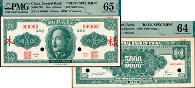 宜和2025年夏季拍卖会——红桥往事 - 民国三十八年（1949年）中央银行金圆券保安版伍仟圆单面样本券，正背共2枚，未正式发行；正券 PMG 65 EPQ /背券 PMG 64，罕见