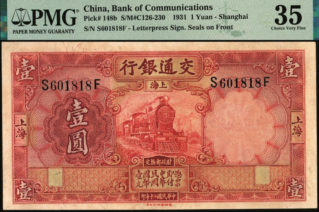 宜和2025年夏季拍卖会——红桥往事 民国二十年（1931年）交通银行德纳罗版壹圆，上海地名，唐寿民·胡笔江签名，前后字轨，正面漏印职章，靓号、倒置号，PMG 35/Overprint Faded；常见漏印为紫色壹圆，红色壹圆券漏印十分罕见，值得珍视