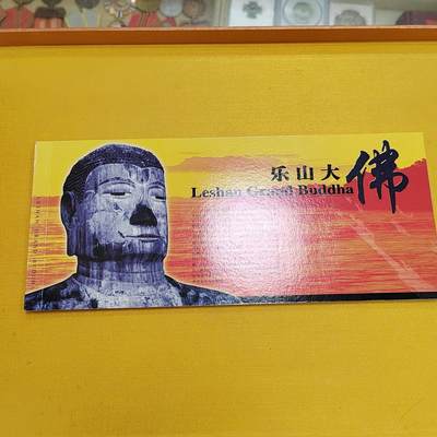 PCAI钱币18 -516   杂項邮票小专场 - 乐山大佛邮资片