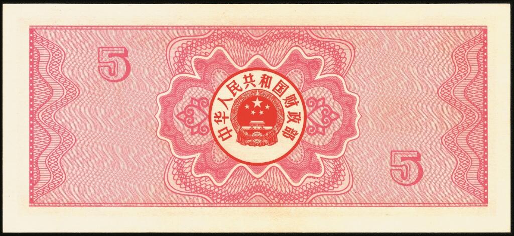 宜和2025年夏季拍卖会——红桥往事 1982年-1991年，中华人民共和国国库券一组28枚；八品至全新