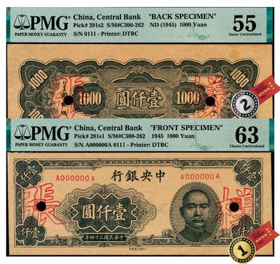 宜和2025年夏季拍卖会——红桥往事 - 民国三十四年（1945年）中央银行大东重庆厂壹仟圆单面样张，正背共2枚，0111号，PMG数据库中仅2对评级记录；正券反面空白处写有“25版”字样，PMG 63/Printer's Annotations，Staple Holes，冠军分；背券PMG 55/Printer's  Annotation，Previously Mounted，Staple Holes，亚军分