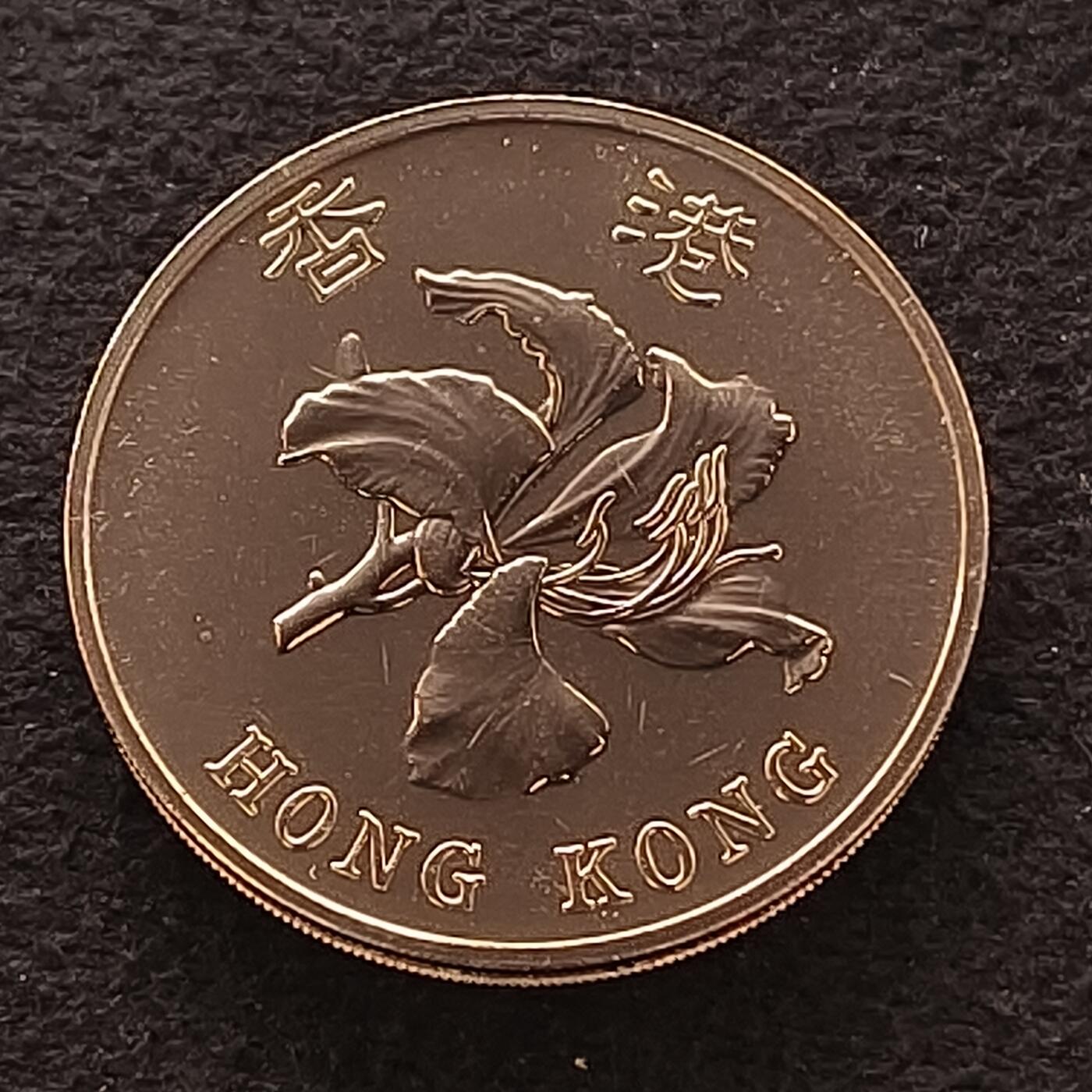 【全场包邮】纯粹捡漏拍散币 香港1997年5元五福捧寿回归纪念币